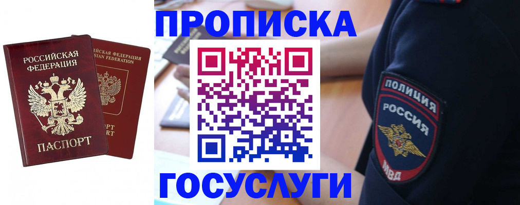 временная прописка в Воткинске